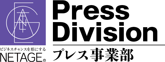 プレス事業部